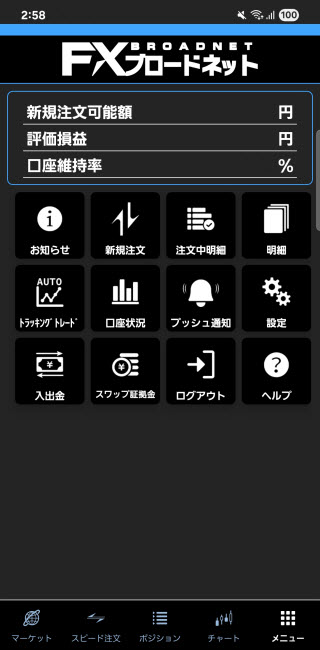 FXブロードネット[ブロードライトコース]、[ブロードコース]AndroidTOP画面