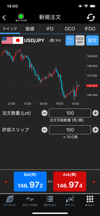 FXブロードネット[ブロードライトコース]、[ブロードコース]iPhone注文画面
