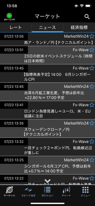 FXブロードネット[ブロードライトコース]、[ブロードコース]iPhoneニュース画面