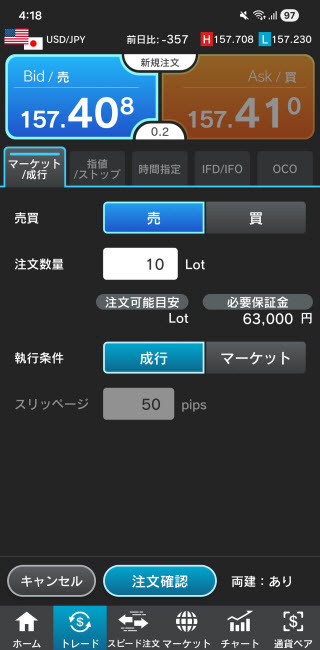 外為どっとコム[外貨ネクストネオ]Android注文画面