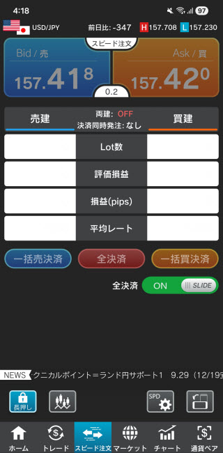 外為どっとコム[外貨ネクストネオ]Androidスピード系注文画面