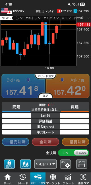 外為どっとコム[外貨ネクストネオ]Androidスピード系注文画面