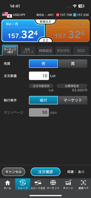 外為どっとコム[外貨ネクストネオ]iPhone注文画面