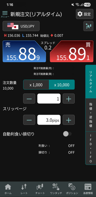 GMO外貨[外貨ex]のAndroid注文画面