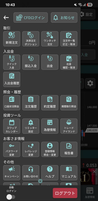 GMO外貨[外貨ex]のAndroidTOP画面