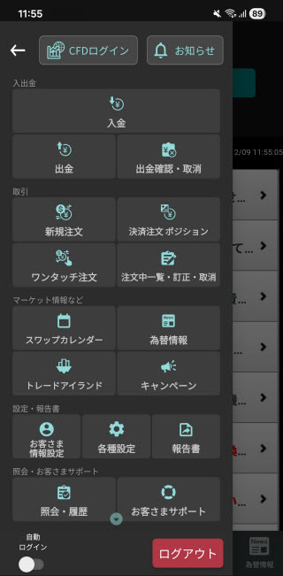 GMO外貨[外貨ex]のAndroidTOP画面