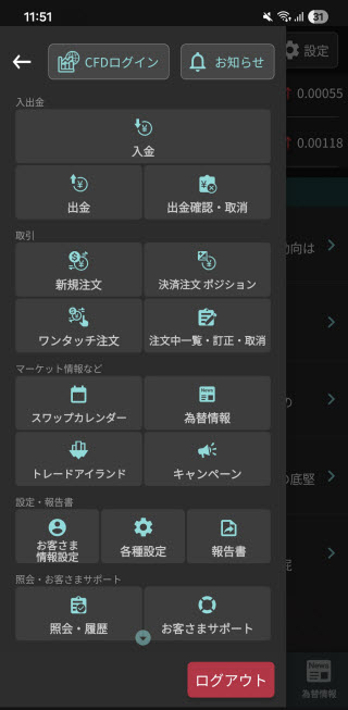 GMO外貨[外貨ex]のAndroidTOP画面