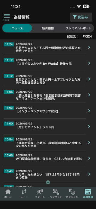 GMO外貨[外貨ex]のiPhoneニュース画面