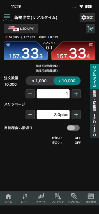 GMO外貨[外貨ex]のiPhone注文画面