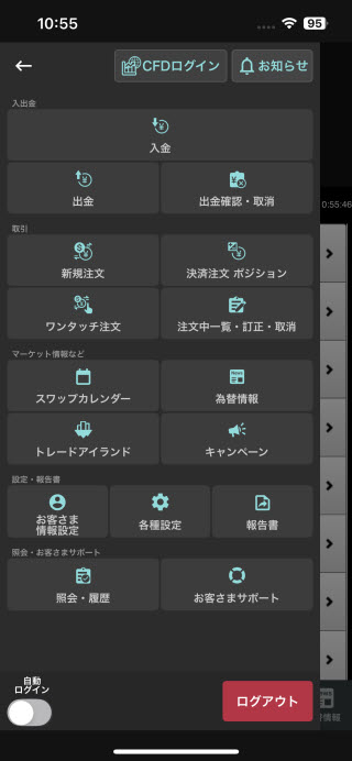 GMO外貨[外貨ex]のiPhoneTOP画面