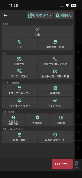 GMO外貨[外貨ex]のiPhoneTOP画面