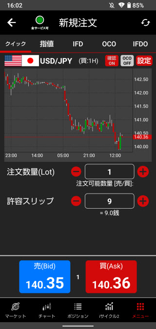 外為オンラインAndroid注文画面