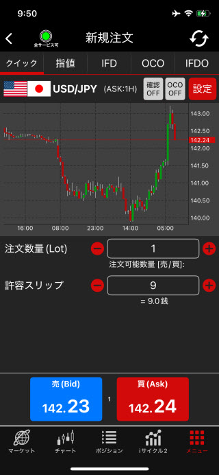 外為オンラインiphone注文画面