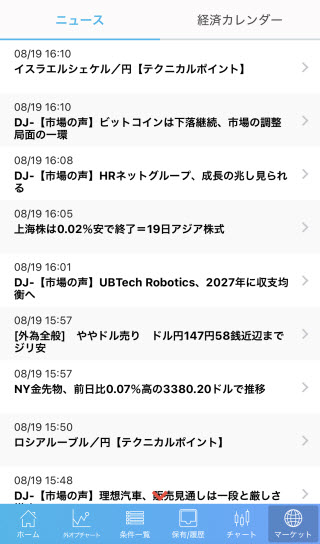 GMOクリック証券[外為オプション]のiPhoneニュース画面