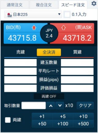 GMOクリック証券CFD(スピード注文系システムweb)