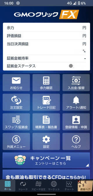 GMOクリック証券[FXネオ]のAndroidTOP画面