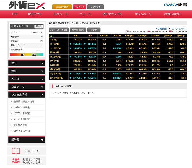 GMO外貨[外貨ex](取引画面全体)
