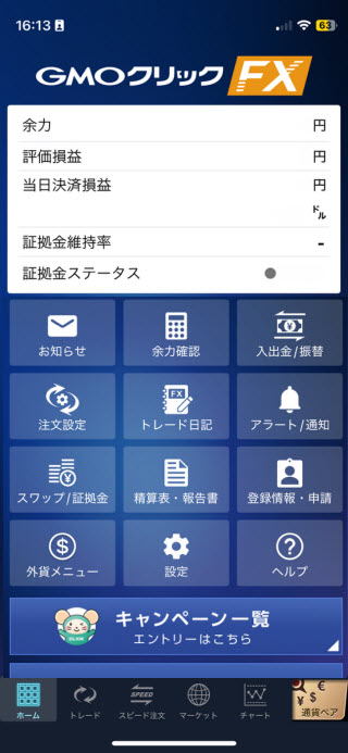 GMOクリック証券[FXネオ]のiPhoneTOP画面