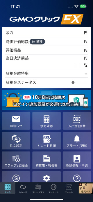 GMOクリック証券[FXネオ]のiPhoneTOP画面