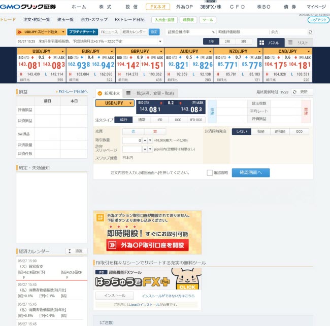 GMOクリック証券[FXネオ](取引画面全体)