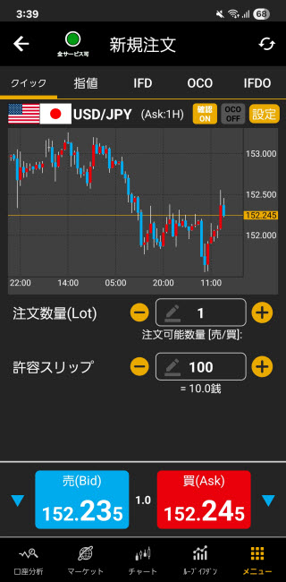 ひまわり証券[ひまわりFXレギュラー口座]Android注文画面
