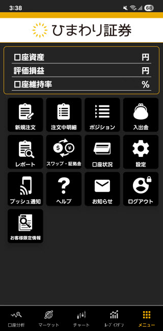 ひまわり証券[ひまわりFXレギュラー口座]AndroidTOP画面