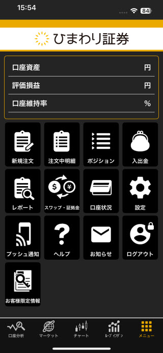 ひまわり証券[ひまわりFX]iPhoneTOP画面