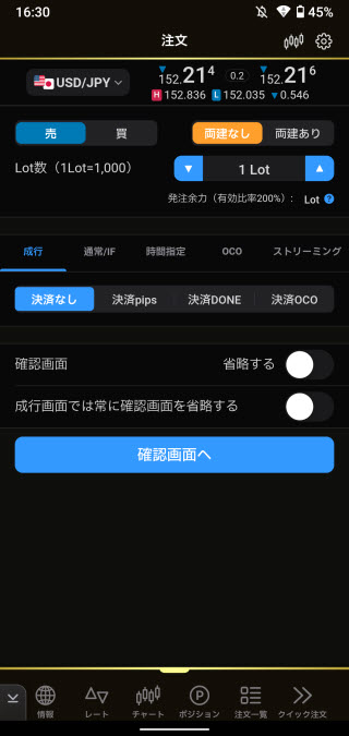 ヒロセ通商[LION FX]のAndroid注文画面