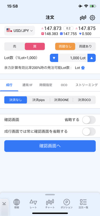 ヒロセ通商[LION FX]のiPhone注文画面