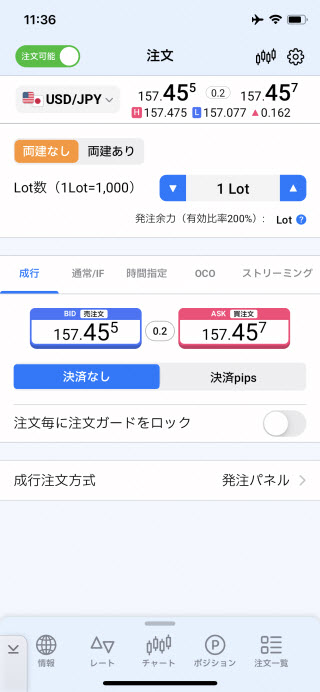 ヒロセ通商[LION FX]のiPhone注文画面