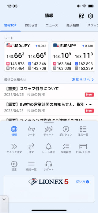 ヒロセ通商[LION FX]のiPhoneTOP画面