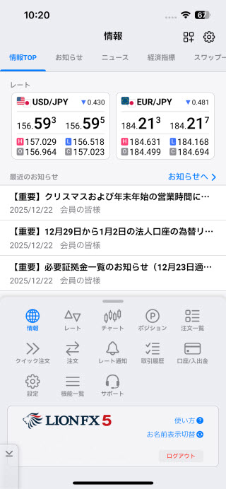 ヒロセ通商[LION FX]のiPhoneTOP画面