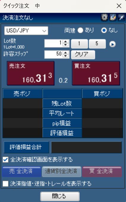 ヒロセ通商[LION FX](スピード注文系システム)