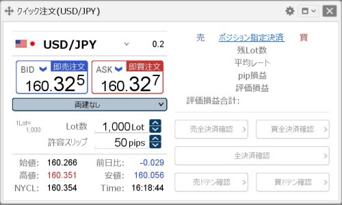 ヒロセ通商[LION FX](スピード注文系システム)