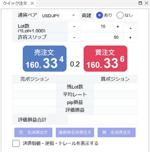 ヒロセ通商[LION FX](スピード注文系システム)
