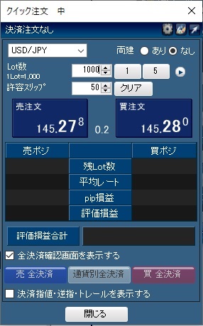 ヒロセ通商[LION FX](スピード注文系システム)