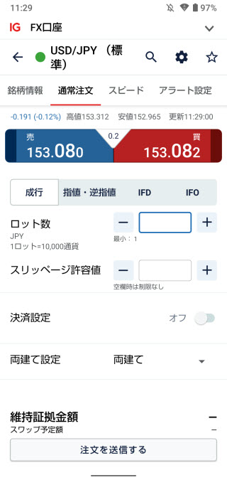 IG証券[FX]Android注文画面