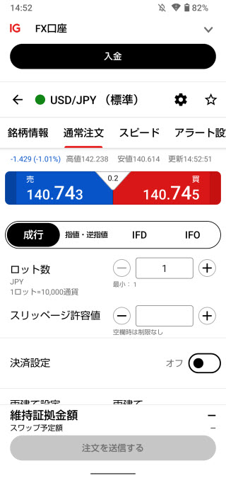 IG証券[FX]Android注文画面