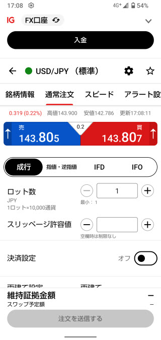 IG証券[FX]Android注文画面