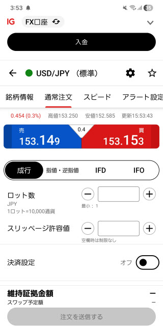 IG証券[FX]Android注文画面