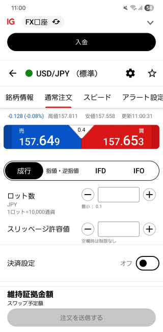 IG証券[FX]Android注文画面