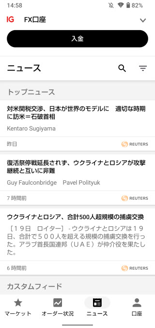 IG証券[FX]ニュース画面