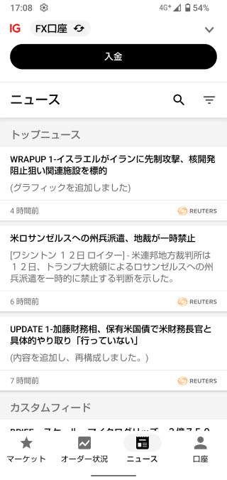 IG証券[FX]ニュース画面