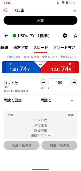 IG証券のAndroidスピード系注文画面