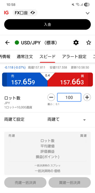 IG証券のAndroidスピード系注文画面