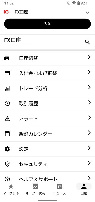 IG証券[FX]AndroidTOP画面