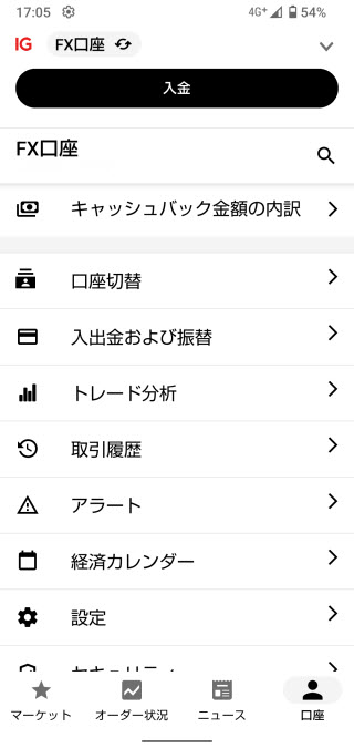 IG証券[FX]AndroidTOP画面