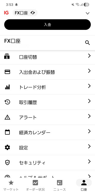 IG証券[FX]AndroidTOP画面