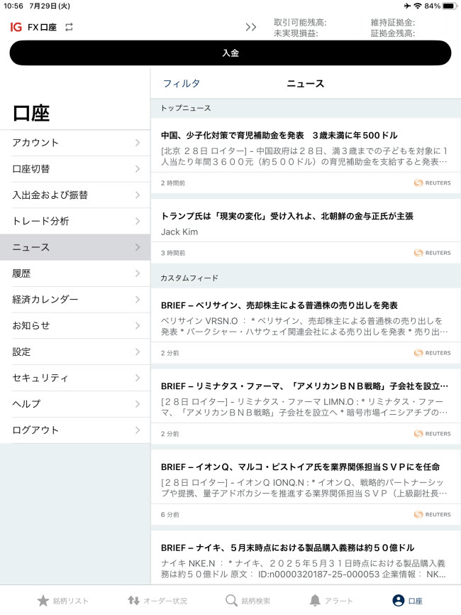 IG証券[FX]iPadマーケット情報画面