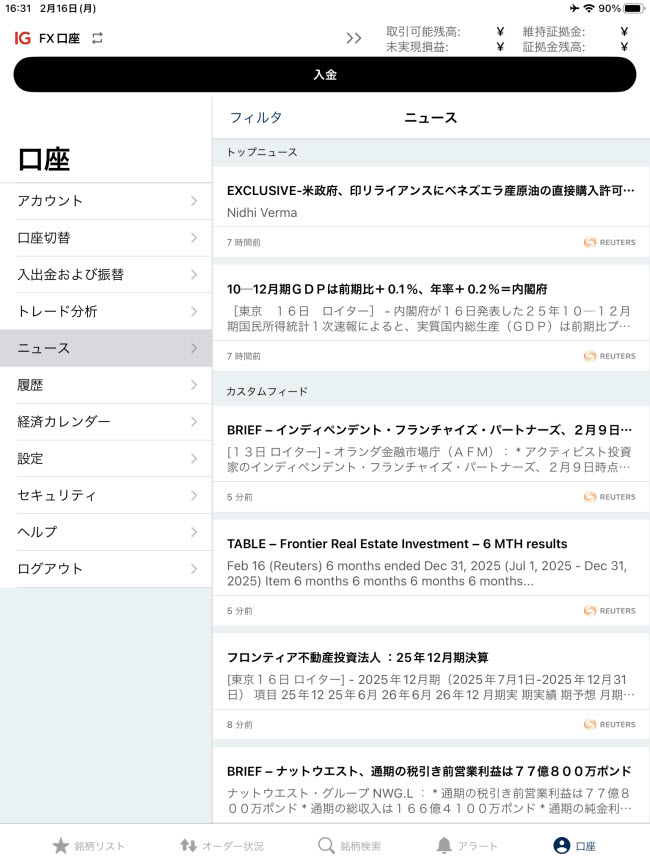 IG証券[FX]iPadマーケット情報画面